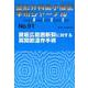 整形外科最小侵襲手術ジャーナル No.91 [単行本]