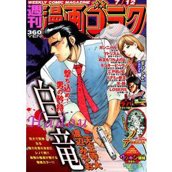 週刊漫画ゴラク 2019年 7/12号 [雑誌]