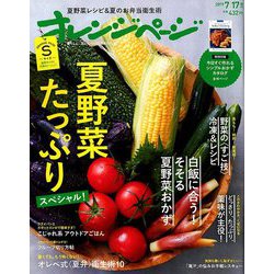 オレンジページSサイズ 2019年 7/17号 [雑誌]