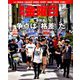 週刊 金曜日 2019年 6/28号 [雑誌]