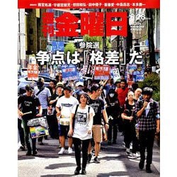 週刊 金曜日 2019年 6/28号 [雑誌]