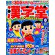 漢字堂 2019年 08月号 [雑誌]