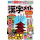 漢字メイトMini (ミニ) 2019年 08月号 [雑誌]