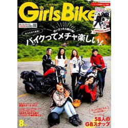Girls Biker (ガールズバイカー) 2019年 08月号 [雑誌]