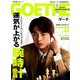 GOETHE (ゲーテ) 2019年 08月号 [雑誌]