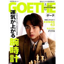 GOETHE (ゲーテ) 2019年 08月号 [雑誌]