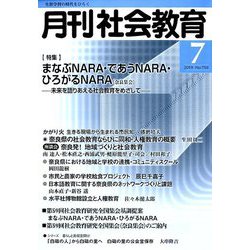 月刊 社会教育 2019年 07月号 [雑誌]