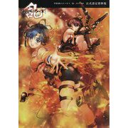 甲鉄城のカバネリ-乱-始まる軌跡 公式設定資料集 [単行本]