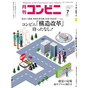 コンビニ 2019年 07月号 [雑誌]