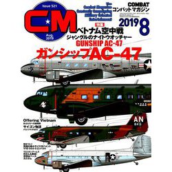 COMBAT (コンバット) マガジン 2019年 08月号 [雑誌]