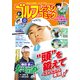 ゴルフレッスンコミック 2019年 08月号 [雑誌]