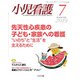 小児看護 2019年 07月号 [雑誌]