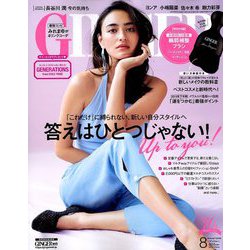 GINGER (ジンジャー) 2019年 08月号 [雑誌]