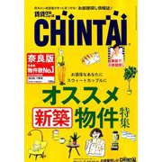 増刊CHINTAI近畿圏版 2019年 07月号 [雑誌]