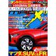 MAG X (ニューモデルマガジンX) 2019年 08月号 [雑誌]