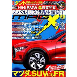 MAG X (ニューモデルマガジンX) 2019年 08月号 [雑誌]