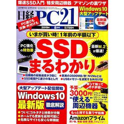 ヨドバシ Com 日経 Pc 21 ピーシーニジュウイチ 19年 08月号 雑誌 通販 全品無料配達