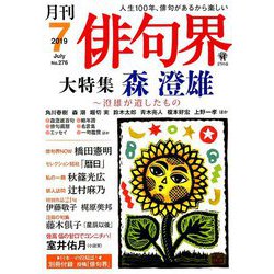 俳句界 2019年 07月号 [雑誌]