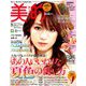 BITEKI (美的) 2019年 08月号 [雑誌]