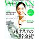 PRESIDENT WOMAN 2019年 08月号 [雑誌]