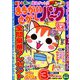 まちがいさがしパーク 2019年 08月号 [雑誌]