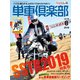 単車倶楽部 2019年 08月号 [雑誌]