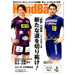 Handball (ハンドボール) 2019年 07月号 [雑誌]