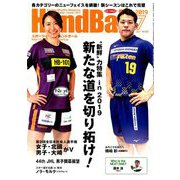 Handball (ハンドボール) 2019年 07月号 [雑誌]