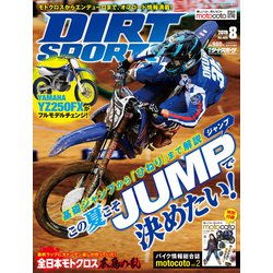 DIRT SPORTS (ダートスポーツ) 2019年 08月号 [雑誌]