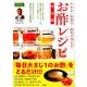 やせる・若返る・病気が消える!お酢レシピ 完全版（SAKURA・MOOK 44） [ムックその他]