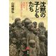 沈黙の子どもたち―軍はなぜ市民を大量殺害したか [単行本]