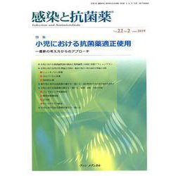 感染と抗菌薬 Vol.22No.2 [単行本]