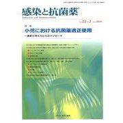 感染と抗菌薬 Vol.22No.2 [単行本]