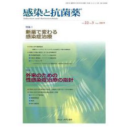感染と抗菌薬 Vol.22No.3 [単行本]
