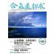 合気道探究第５８号<５８> [単行本]