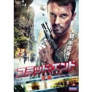 ブラッド・エンド 後編