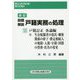 設題解説 戸籍実務の処理〈19〉戸籍訂正各論編9 生存配偶者の復氏・姻族関係の終了・推定相続人の廃除・入籍・分籍・国籍の得喪・氏名の変更 改訂版 （レジストラー・ブックス〈154〉） [単行本]