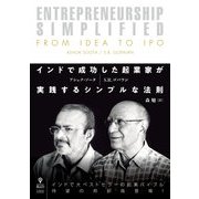 OD>インドで成功した起業家が実践するシンプルな法則（NextPublishing） [単行本]