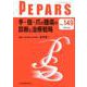PEPARS No.149 [単行本]