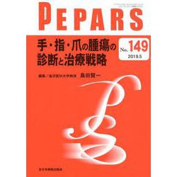 PEPARS No.149 [単行本]