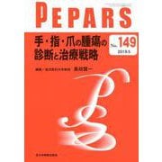 PEPARS No.149 [単行本]