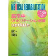 Medical Rehabilitation No.236-Monthly Book [単行本]