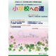 小学校への道 関西版〈2020〉(がくあんシリーズ) [単行本]