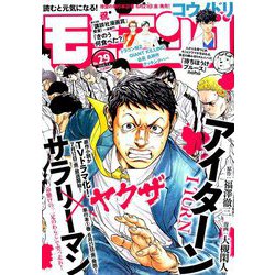 週刊 モーニング 2019年 7/4号 [雑誌]