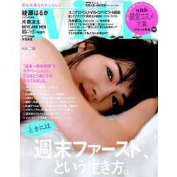 with (ウィズ) 2019年 08月号 [雑誌]