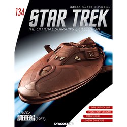 スタートレック・スターシップコレクション 2019年 7/23号（134） [雑誌]