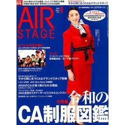 AIR STAGE (エア ステージ) 2019年 08月号 [雑誌]