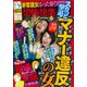 恐怖の快楽 2019年 08月号 [雑誌]