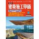 季刊 建築施工単価 2019年 07月号 [雑誌]