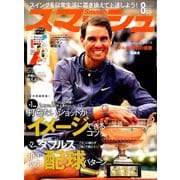 スマッシュ 2019年 08月号 [雑誌]